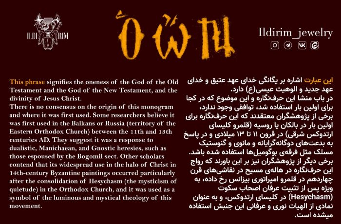 Picture of Ring with ICXC and Orthodox Christogram, Ο ωΝ Engravings