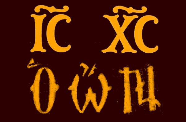 The "ICXC" and  "Ο ωΝ" Christograms' meanings and their history: