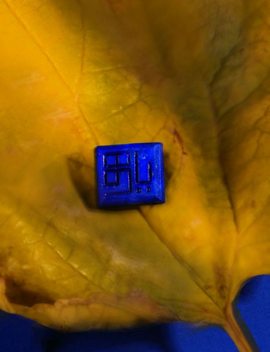 Picture of Engraved "Ya HU" lapis lazuli gemstone
